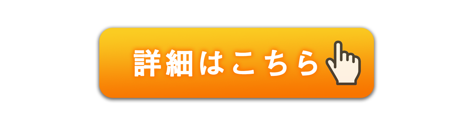 詳細を確認しに行く