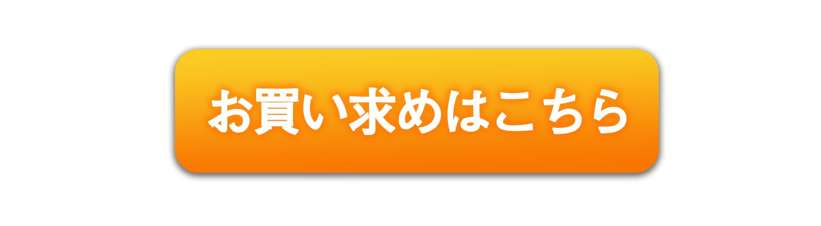 購入画面へ行く